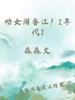 叻女闯香江！[年代]